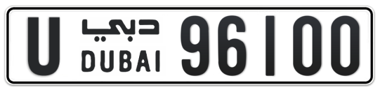 U 96100 - Plate numbers for sale in Dubai