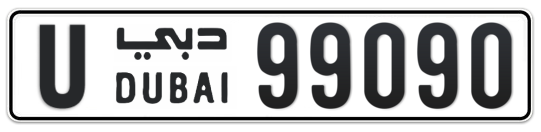 U 99090 - Plate numbers for sale in Dubai