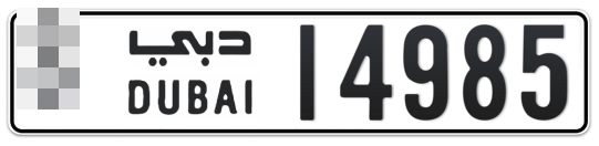  * 14985 - Plate numbers for sale in Dubai