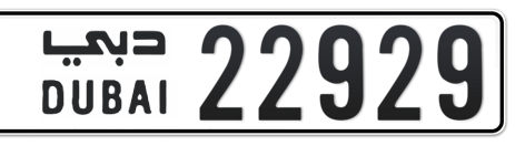 Dubai Plate number  22929 for sale - Short layout, Сlose view