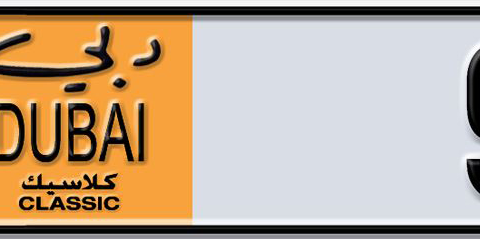 Dubai Plate number  918 for sale - Short layout, Dubai logo, Сlose view