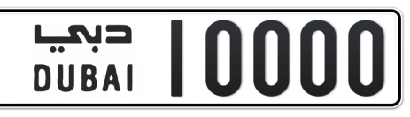 Dubai Plate number  * 10000 for sale - Short layout, Сlose view