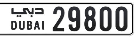 Dubai Plate number  * 29800 for sale - Short layout, Сlose view