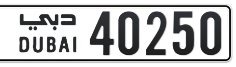 Dubai Plate number  * 40250 for sale - Short layout, Сlose view