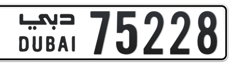 Dubai Plate number  * 75228 for sale - Short layout, Сlose view