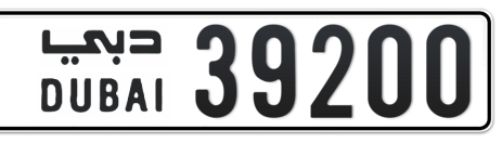 Dubai Plate number  * 39200 for sale - Short layout, Сlose view