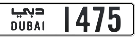 Dubai Plate number  * 1475 for sale - Short layout, Сlose view