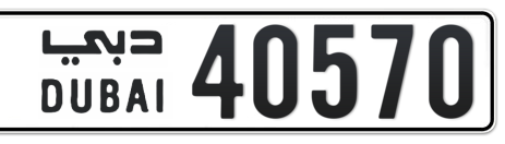 Dubai Plate number  * 40570 for sale - Short layout, Сlose view