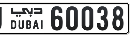 Dubai Plate number J 60038 for sale - Short layout, Сlose view