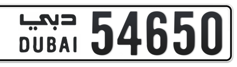 Dubai Plate number  * 54650 for sale - Short layout, Сlose view