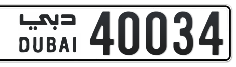 Dubai Plate number  * 40034 for sale - Short layout, Сlose view