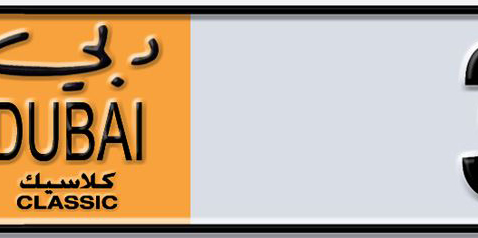 Dubai Plate number  * 335 for sale - Short layout, Dubai logo, Сlose view