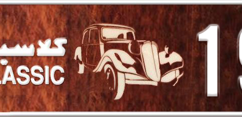 Dubai Plate number  * 19368 for sale - Short layout, Dubai logo, Сlose view