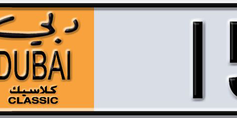 Dubai Plate number  * 15498 for sale - Short layout, Dubai logo, Сlose view