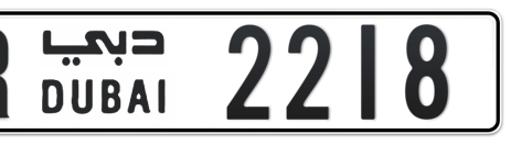 Dubai Plate number R 2218 for sale - Short layout, Сlose view