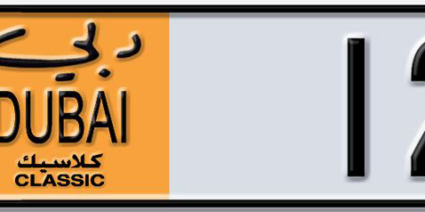 Dubai Plate number  * 12231 for sale - Short layout, Dubai logo, Сlose view
