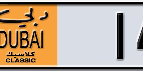 Dubai Plate number T 14881 for sale - Short layout, Dubai logo, Сlose view