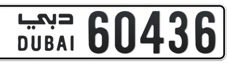 Dubai Plate number  * 60436 for sale - Short layout, Сlose view