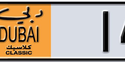 Dubai Plate number  * 14985 for sale - Short layout, Dubai logo, Сlose view