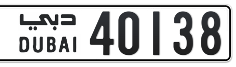 Dubai Plate number  * 40138 for sale - Short layout, Сlose view