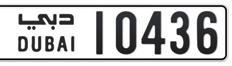 Dubai Plate number  * 10436 for sale - Short layout, Сlose view