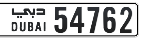 Dubai Plate number  * 54762 for sale - Short layout, Сlose view