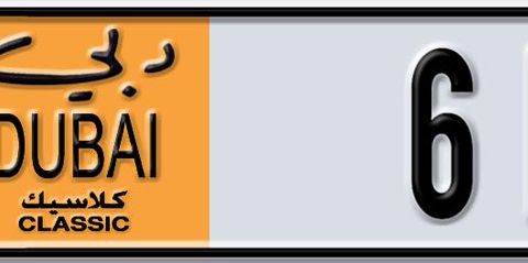 Dubai Plate number  * 61048 for sale - Short layout, Dubai logo, Сlose view