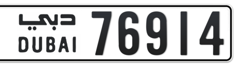 Dubai Plate number  * 76914 for sale - Short layout, Сlose view