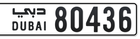 Dubai Plate number  * 80436 for sale - Short layout, Сlose view