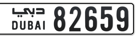 Dubai Plate number  * 82659 for sale - Short layout, Сlose view