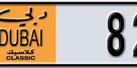 Dubai Plate number  * 82659 for sale - Short layout, Dubai logo, Сlose view