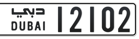 Dubai Plate number  * 12102 for sale - Short layout, Сlose view