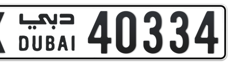 Dubai Plate number X 40334 for sale - Short layout, Сlose view