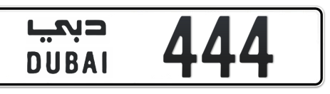 Dubai Plate number  * 444 for sale - Short layout, Сlose view