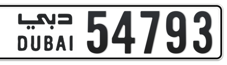 Dubai Plate number  * 54793 for sale - Short layout, Сlose view