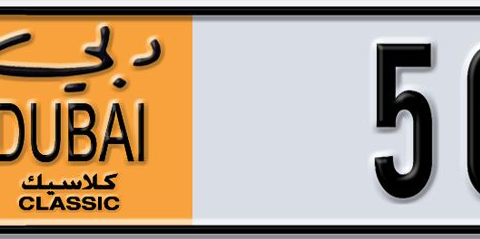 Dubai Plate number  * 56077 for sale - Short layout, Dubai logo, Сlose view