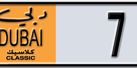 Dubai Plate number  * 71743 for sale - Short layout, Dubai logo, Сlose view