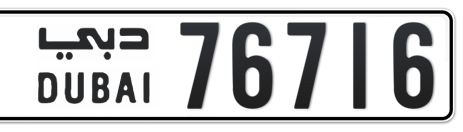 Dubai Plate number  * 76716 for sale - Short layout, Сlose view