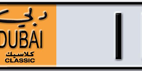 Dubai Plate number  * 11359 for sale - Short layout, Dubai logo, Сlose view