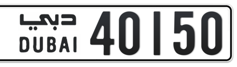 Dubai Plate number  * 40150 for sale - Short layout, Сlose view