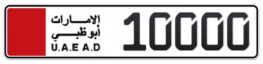  10000 - Plate numbers for sale in Abu Dhabi