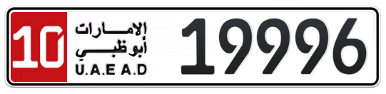 10 19996 - Plate numbers for sale in Abu Dhabi