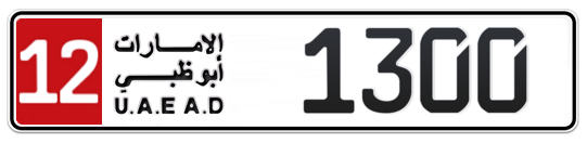 12 1300 - Plate numbers for sale in Abu Dhabi