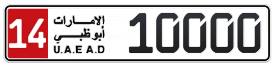 14 10000 - Plate numbers for sale in Abu Dhabi