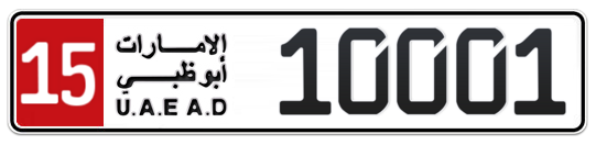 15 10001 - Plate numbers for sale in Abu Dhabi