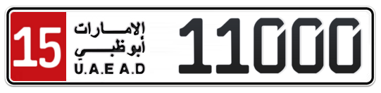 15 11000 - Plate numbers for sale in Abu Dhabi