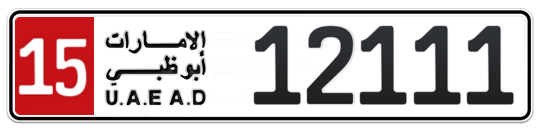 15 12111 - Plate numbers for sale in Abu Dhabi