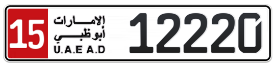 15 12220 - Plate numbers for sale in Abu Dhabi