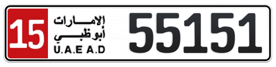 15 55151 - Plate numbers for sale in Abu Dhabi