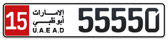 15 55550 - Plate numbers for sale in Abu Dhabi